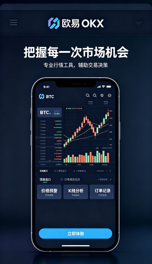 欧交易所APP功能界面